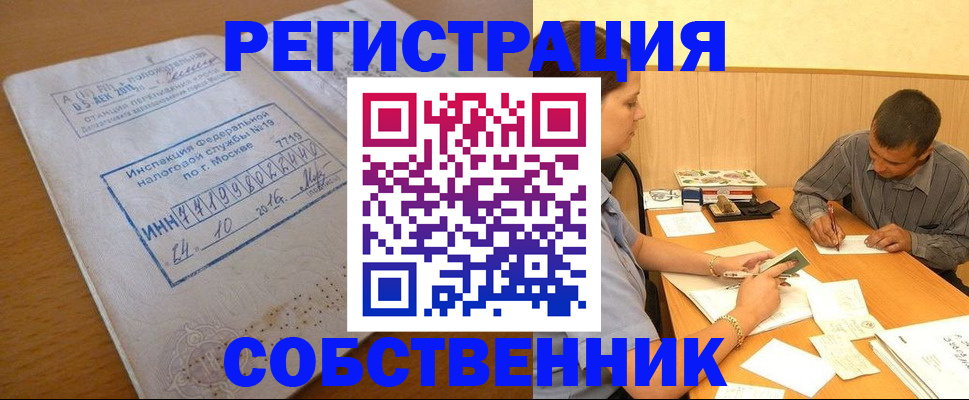 прописка от собственника в Дубовке